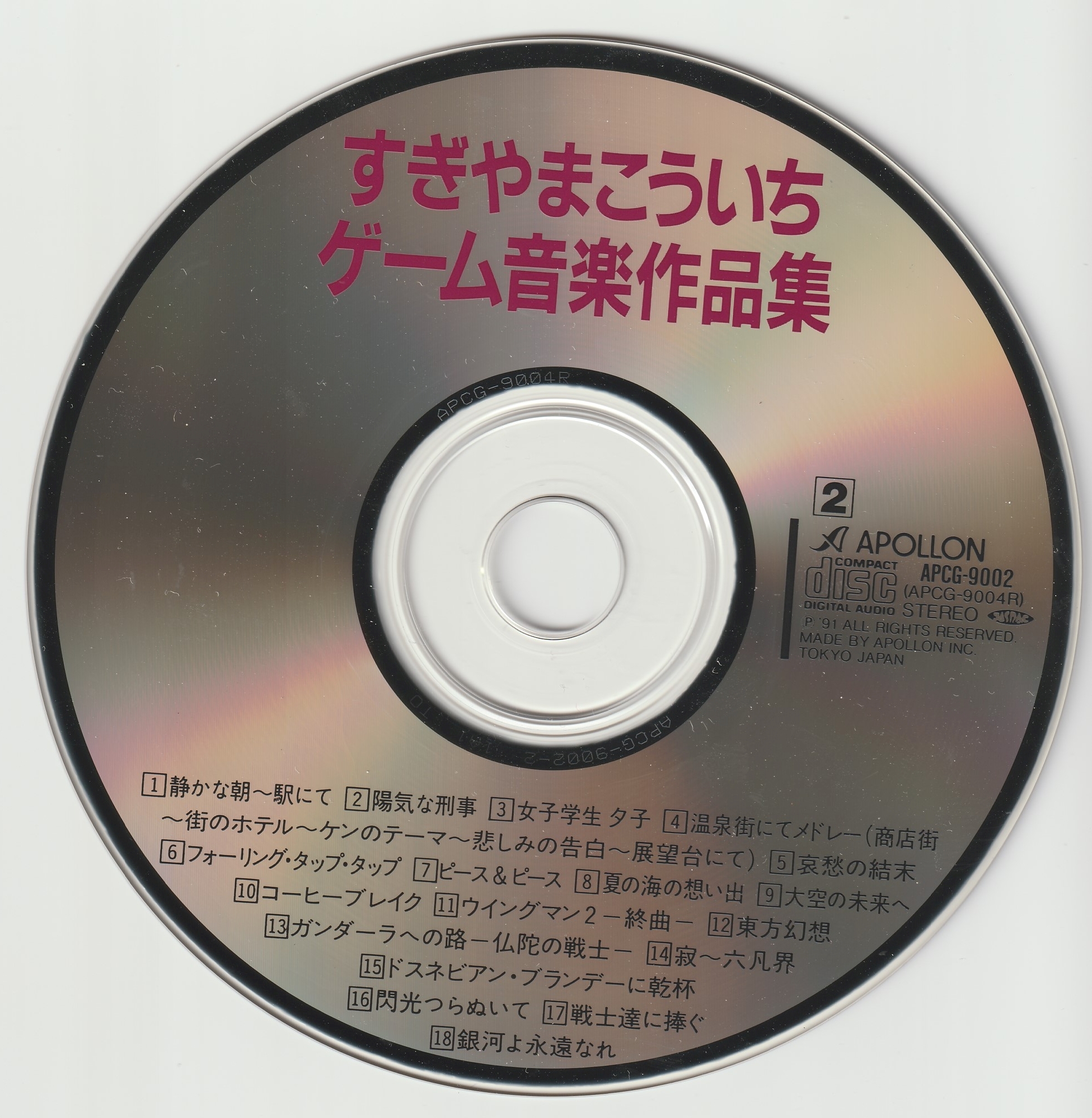 Koichi Sugiyama Game Music Works Collection: Melodies of